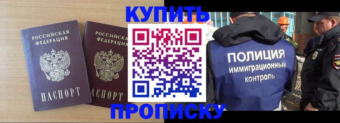 купить прописку в Корсакове