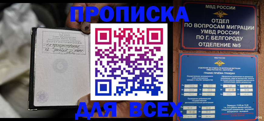 где прописаться в Корсакове