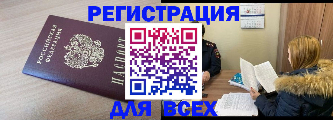 прописка регистрация в Корсакове